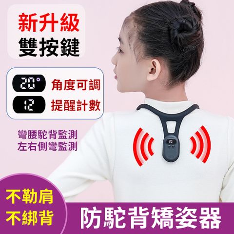 Chase 智能震動提醒駝背矯姿帶 防駝背/防趴桌/防側歪 高清數碼美姿帶 直背開肩神器 成人兒童 男女通用