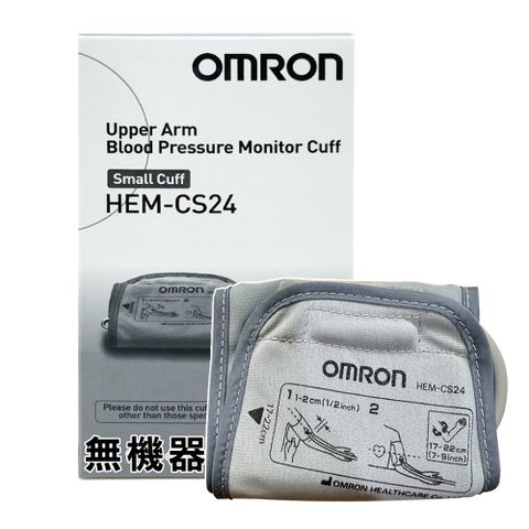 【OMRON 歐姆龍】原廠血壓計壓脈帶-軟式含接頭(S 17-22 HEM-CS24)兒童款