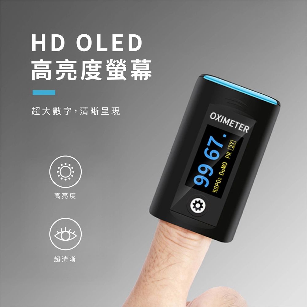 HD OLED高亮度螢幕超大數字,清晰呈現OXIMETER高亮度超清晰99 67.% DeMO PR [27]