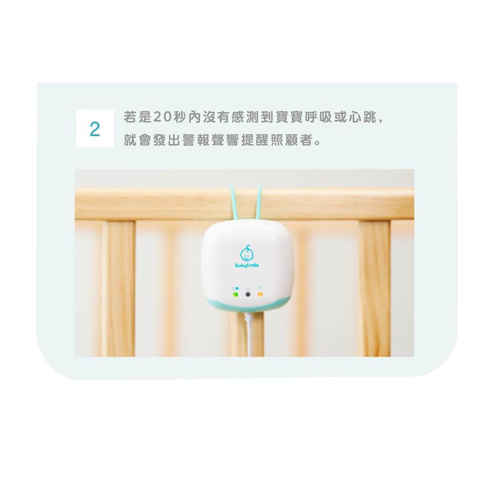若是20秒沒有感測到寶寶呼吸或心跳,2就會發出警報聲響提醒照顧者。