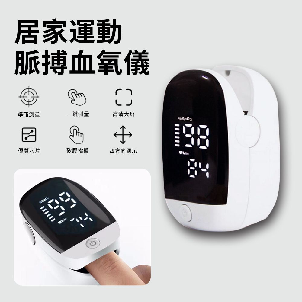  Vibey 指夾式居家運動血氧儀 家用心率脈搏血氧偵測儀器 便攜血氧感測檢測器（非醫療器材）