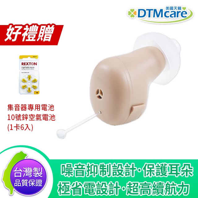 DTMcare 美國天籟   GX80 耳內型集音器 輔聽器 (1入) 聲音放大器 輕度聽損適用 贈鋅空氣電池1卡6入