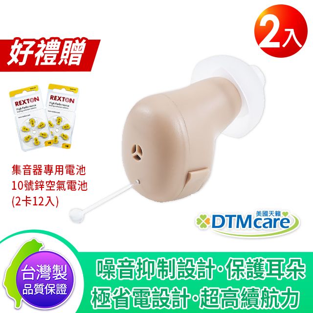 DTMcare 美國天籟   GX80 耳內型集音器 輔聽器 (2入) 聲音放大器 輕度聽損適用 贈鋅空氣電池2卡12入