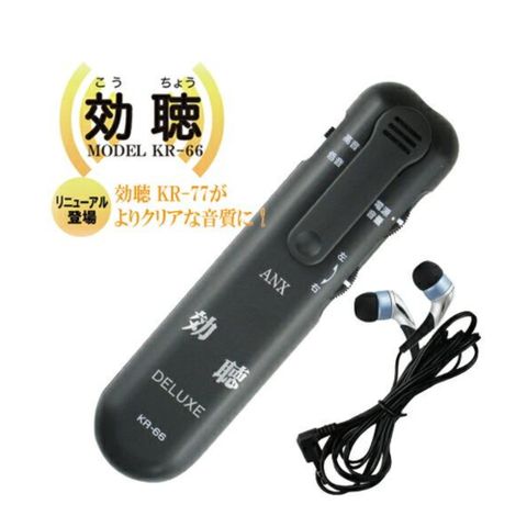【日本 ANK】高感度集音器 效聽 DELUXE KR-66 擴音器 收音器 集音器 收音麥克風 耳機 降噪 學習 噪音
