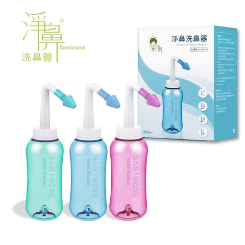淨鼻 洗鼻器 洗鼻 300ml 三色可選 (附大小鼻頭)