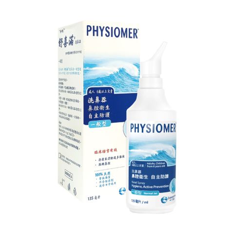 【Physiomer 舒喜滿】科瑪 舒喜滿 一般型洗鼻器 (135ml)