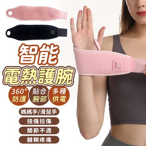 USB智能電熱護腕(電熱護腕 發熱護腕 保暖護腕)