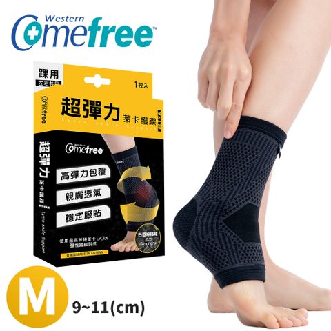 Comefree 康芙麗 超彈力萊卡護踝M(1入) 台灣製造