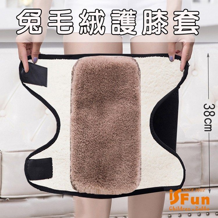 iSFun 膝蓋保暖魔鬼氈加厚兔毛絨護膝套38cm