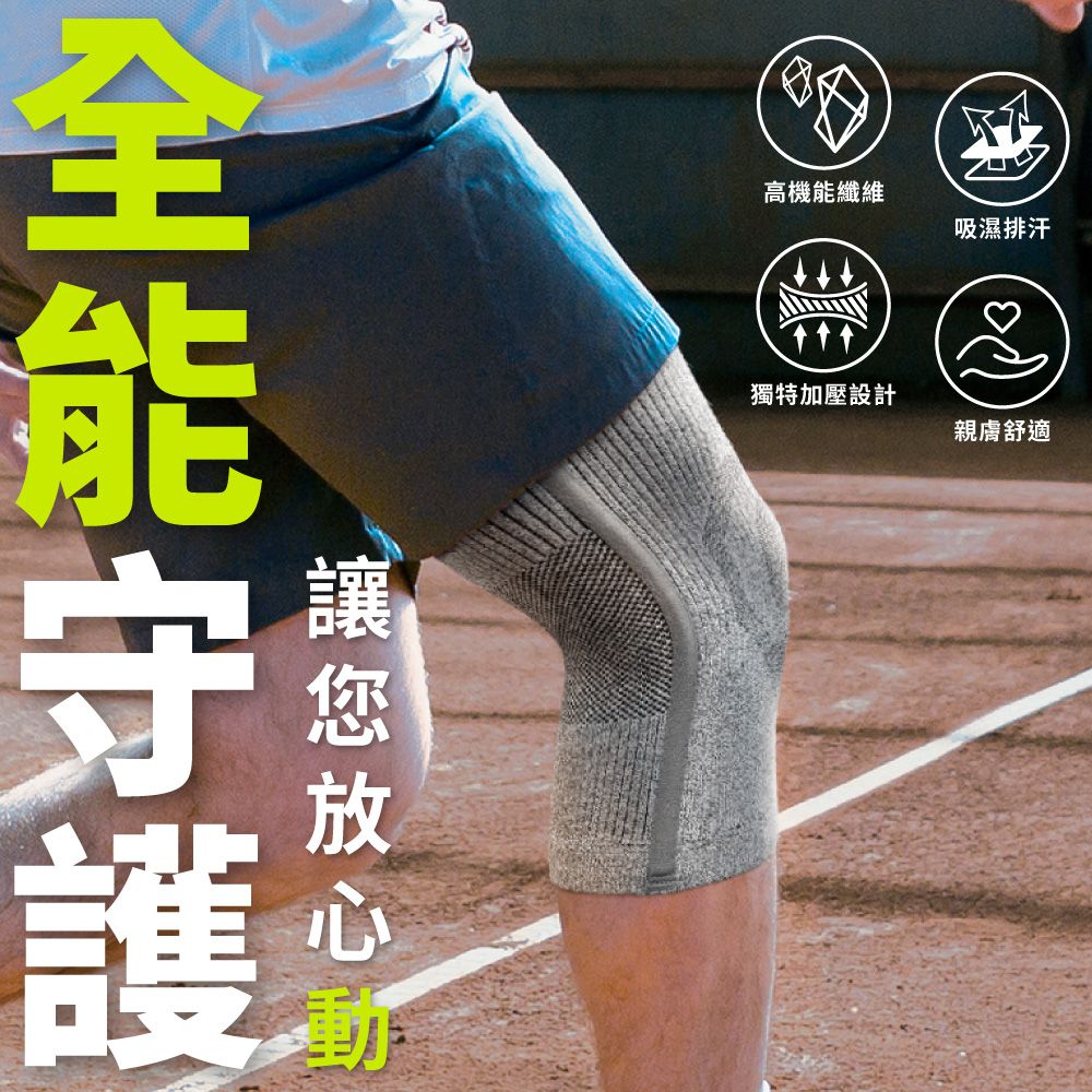 高機能纖維獨特加壓設計親膚舒適