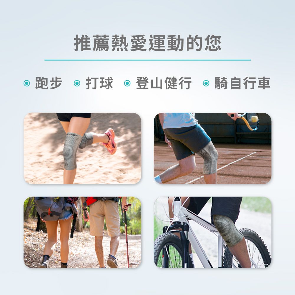 推薦熱愛運動的您跑步 打球 登山健行 騎自行車