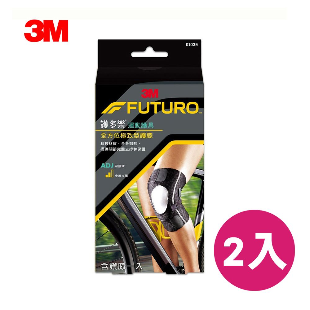 3M  FUTURO 護多樂 全方位極致型護膝 2入組 01039