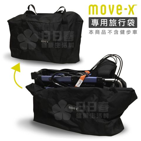 悅康品家 ORANGE+健步車Move-X50/X2專用旅行袋/收車袋