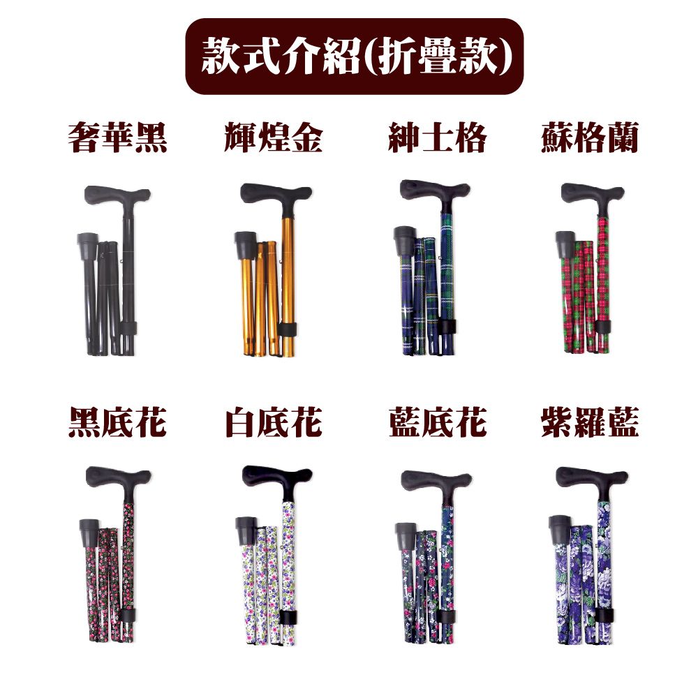 Merry Sticks 悅杖 醫療用折疊式軟握把手杖拐杖登山杖(年長者/傷患/登山者適用)