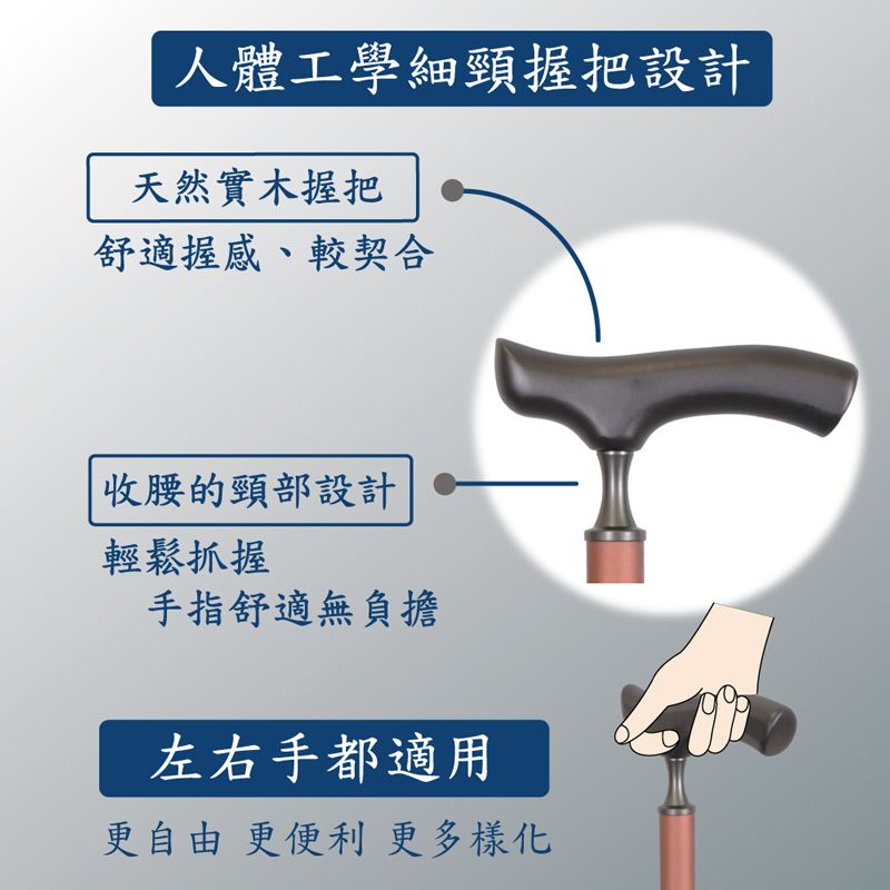 人體工學細頸握把設計天然實木握把舒適握感、較契合收腰的頸部設計輕鬆抓握手指舒適無負擔左右手都適用更自由 更便利 更多樣化