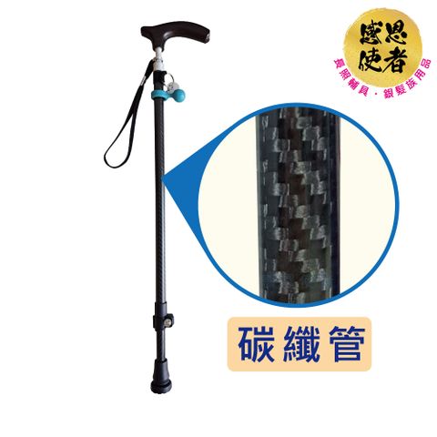 【感恩使者】碳纖伸縮手杖(B款) ZHCN2328 一支入 醫療用手杖 輕量型 單手杖 單點杖 老人拐杖