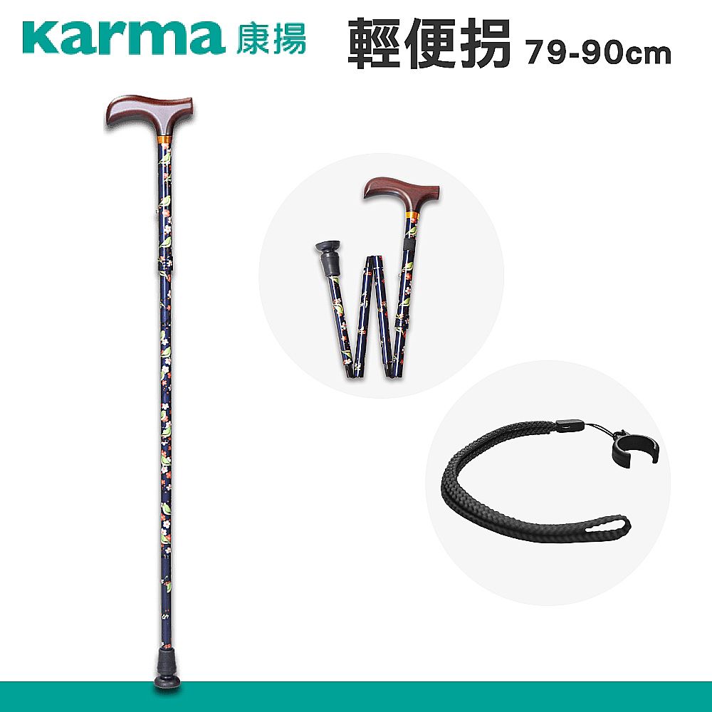 康揚 【karma】輕便拐 四折拐 伸縮拐杖(79~90cm)