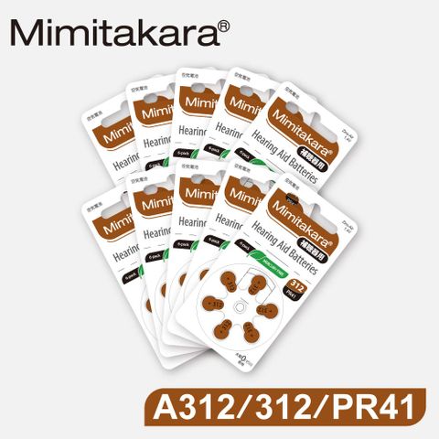 Mimitakara 耳寶 【日本】日本助聽器電池 A312/312/PR41 鋅空氣電池 一盒10排