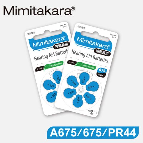 Mimitakara 耳寶 【日本】日本助聽器電池 A675/675/PR44 鋅空氣電池 2排