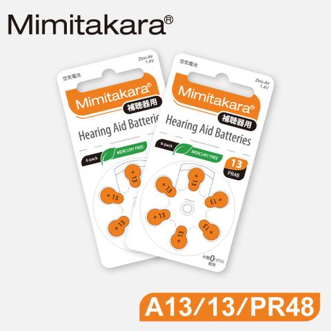 Mimitakara 官方直營【Mimitakara日本耳寶】日本助聽器電池 A13/13/PR48 鋅空氣電池 2排