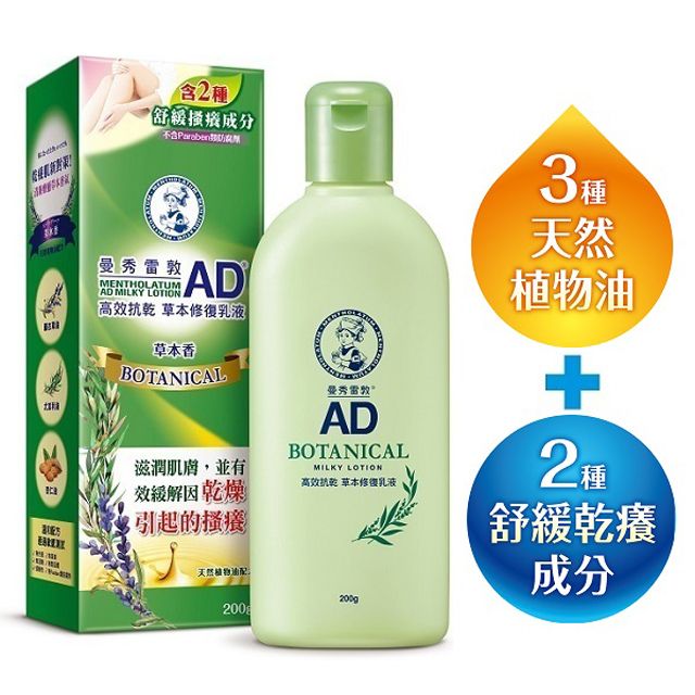 Mentholatum 曼秀雷敦  AD高效抗乾草本修護乳液 200g