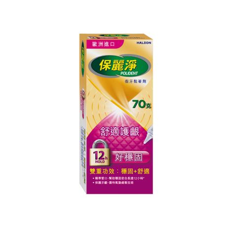 保麗淨 假牙黏著劑 未滅菌_好穩固舒適護齦 70g