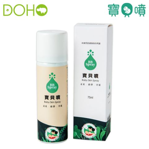 DOHO 寶貝噴皮膚噴劑75ml (液態繃帶 皮膚噴劑 嬰兒紅屁屁)