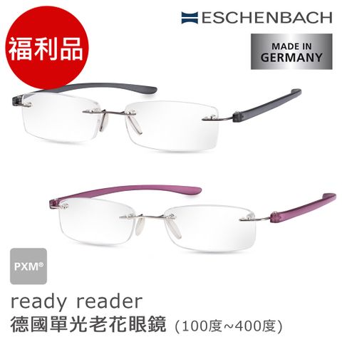 Eschenbach 宜視寶 (福利品) ready readers 德國單光老花眼鏡 (共2色/7種度數)