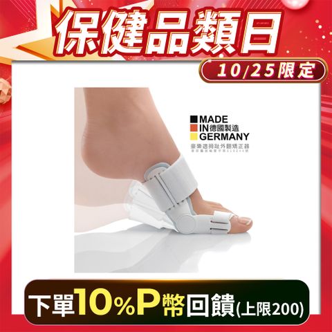 2入組德國豪樂適拇趾外翻矯正器 Hallufix for bunion pain (Hallux valgus)