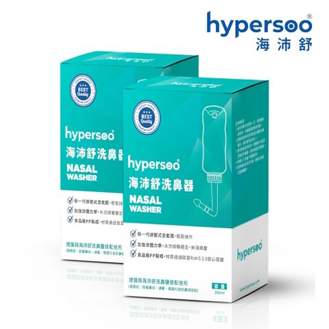 hypersoo 海沛舒 【舒適洗鼻】洗鼻器 x2盒（300ml）歐盟RoHS 2.0認證