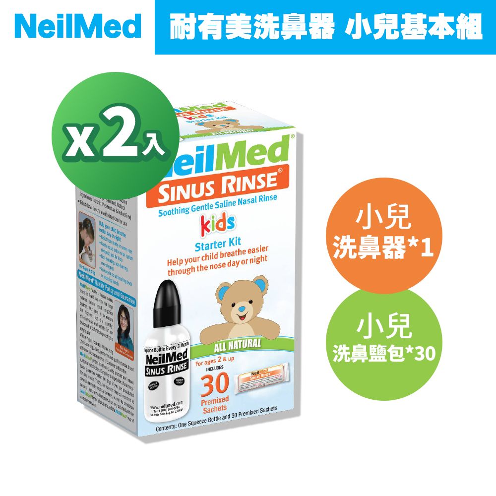  NeilMed 耐有美 塞那靈小兒洗鼻器基本組 120ml+洗鼻鹽x30包/盒x2