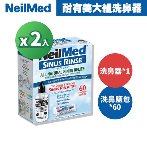 NeilMed 耐有美 塞那靈洗鼻器-大組 240ml+洗鼻鹽x60包/盒x2