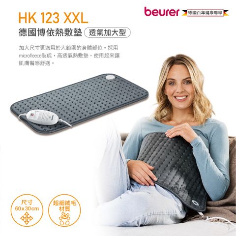 beurer 博依 德國熱敷墊 - 透氣加大型 HK 123 XXL