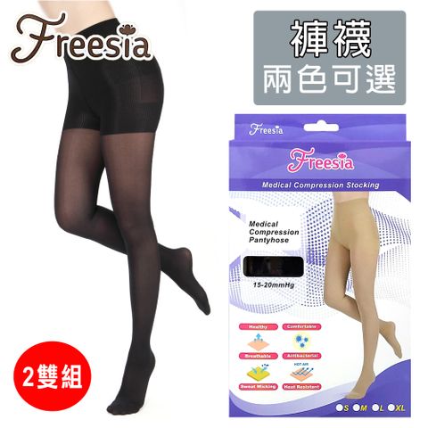 【Freesia】醫療彈性襪超薄型-褲襪壓力襪X2雙組 (醫療襪/彈性襪/壓力襪/靜脈曲張襪)