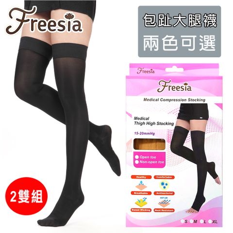 【Freesia】醫療彈性襪超薄型-包趾大腿壓力襪 (醫療襪/彈性襪/壓力襪/靜脈曲張襪)