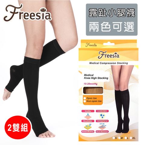 【Freesia】醫療彈性襪加厚款-露趾小腿壓力襪X2雙組 (醫療襪/彈性襪/壓力襪/靜脈曲張襪)