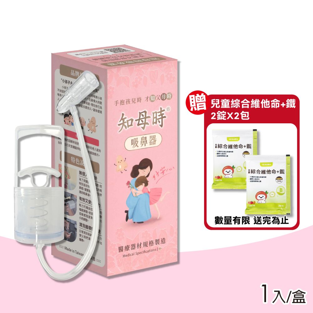 知母時 吸鼻器 負壓真空吸鼻器 1盒組