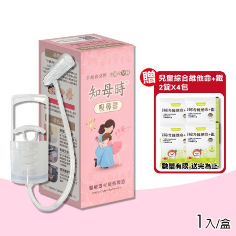 【知母時】吸鼻器 負壓真空吸鼻器 1盒組
