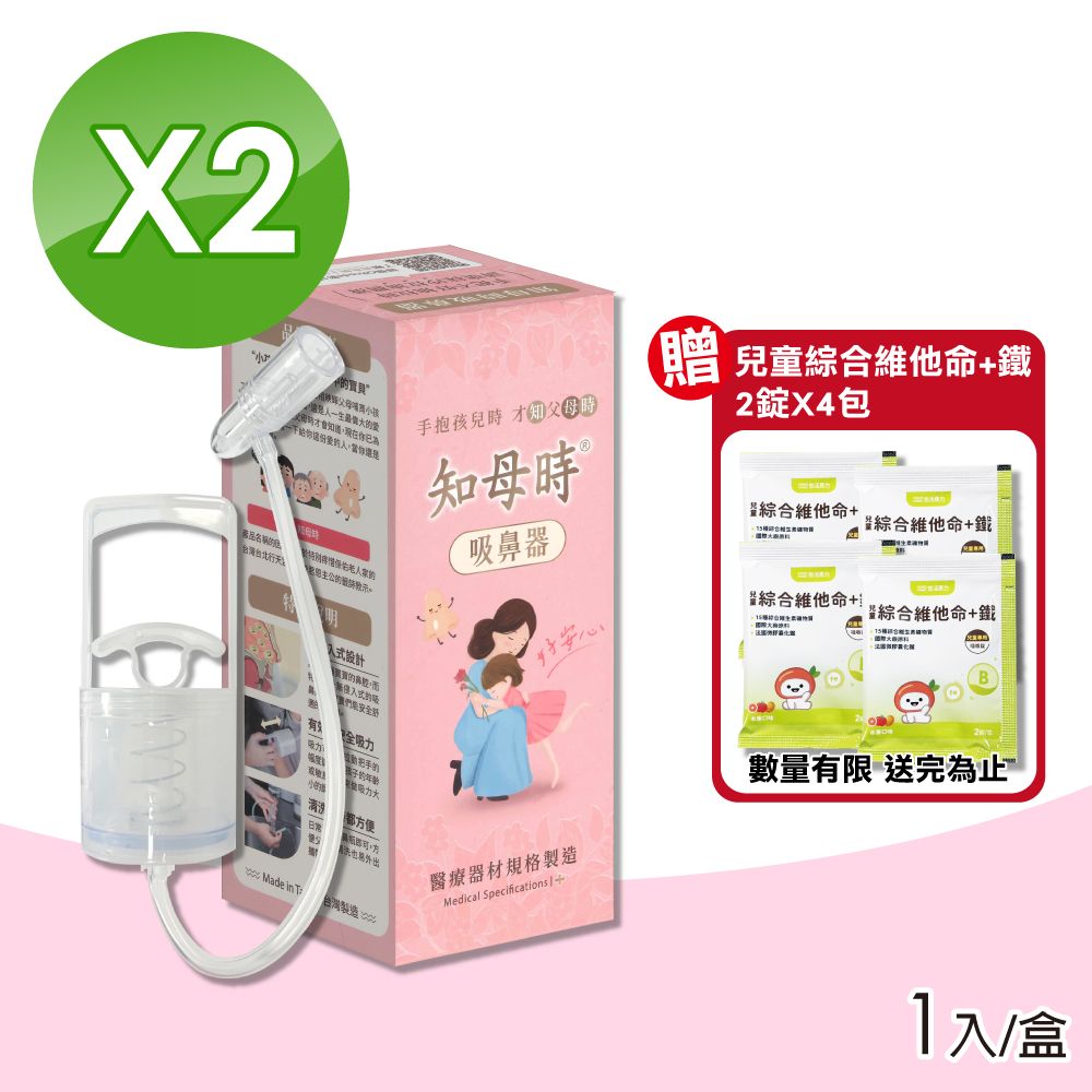 知母時 吸鼻器 負壓真空吸鼻器 2盒組