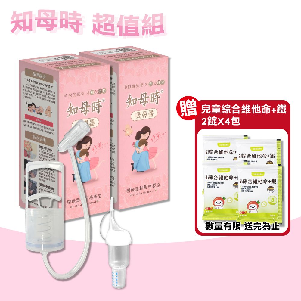 知母時 (2+1組合)吸鼻器 負壓真空吸鼻器(含吸鼻瓶x2+餵藥器x1)