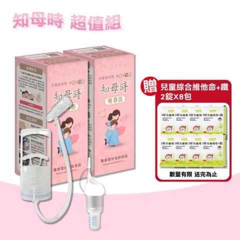 (2+1組合)【知母時】吸鼻器 負壓真空吸鼻器(含吸鼻瓶x2+餵藥器x1)