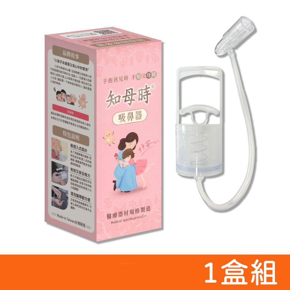 知母時 (最新款)吸鼻器 負壓真空吸鼻器