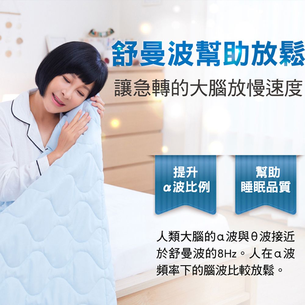 PP波瑟楓妮 石墨烯舒曼波助眠被1條+石墨烯舒曼波眼罩1入