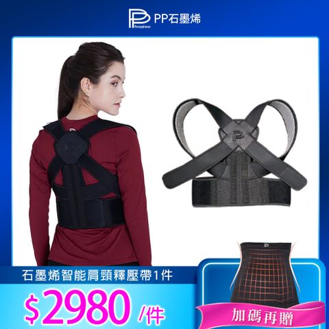 【PP波瑟楓妮】石墨烯智能肩頸釋壓帶1件