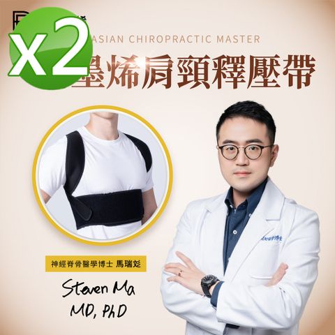 【PP波瑟楓妮】石墨烯智能肩頸釋壓帶2件