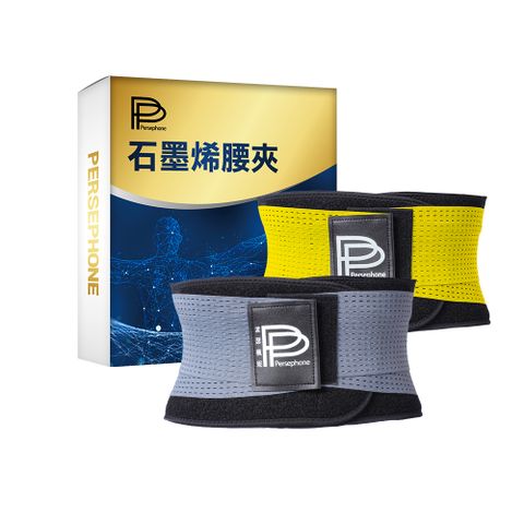 【PP 波瑟楓妮】石墨烯二代腰夾1件