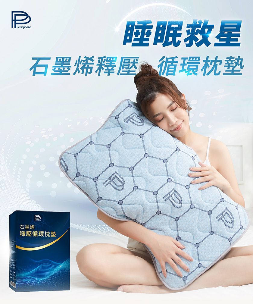 睡眠救星石墨烯釋壓循環枕墊石墨烯釋壓循環枕墊