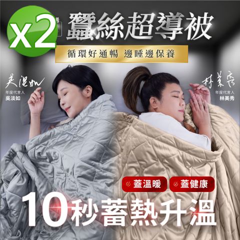 【PP 石墨烯】石墨烯緞面蠶絲超導被2入