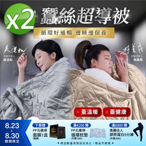 【PP 石墨烯】石墨烯緞面蠶絲超導被2入