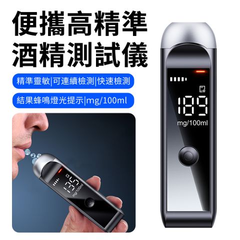 BASEE 高精度吹氣式酒精測試儀 高靈敏酒駕檢測器 便攜酒精檢測器 酒測器/測酒器/酒測機/酒測計/酒測棒